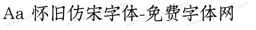 Aa 怀旧仿宋字体字体转换